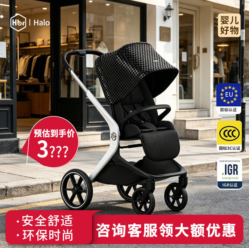HBR虎贝尔Halo高景观新生婴儿车推车睡篮三合一提篮双向可折叠