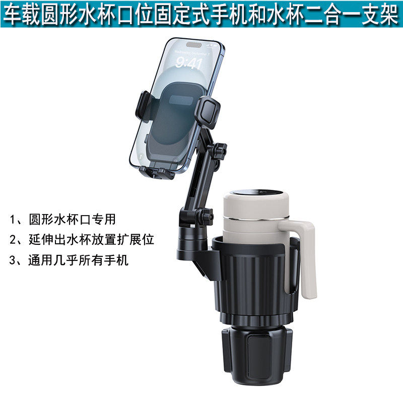 车载圆形水杯口位旋转固定式手机和水杯保温杯通用万向二合一支架