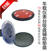 真空吸盘吸附光滑平面辅助圆盘 车载中控仪表台双面胶粘贴式 包邮