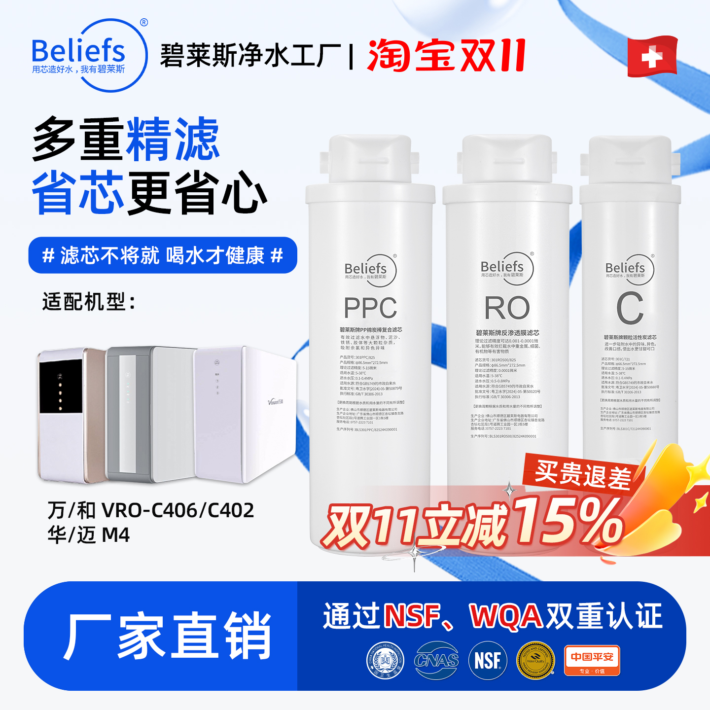 适配万和VRO-C406/C402/E403滤芯
