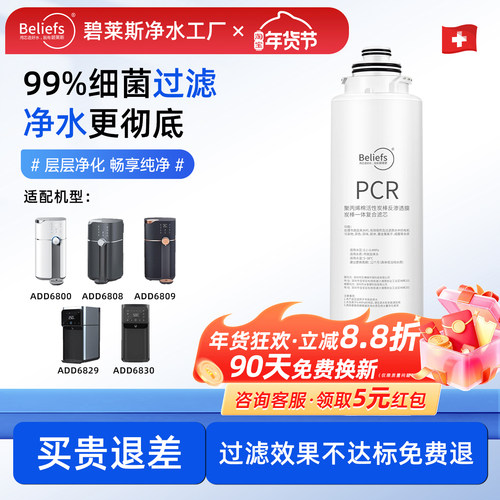 碧莱斯适用飞利浦净水器滤芯