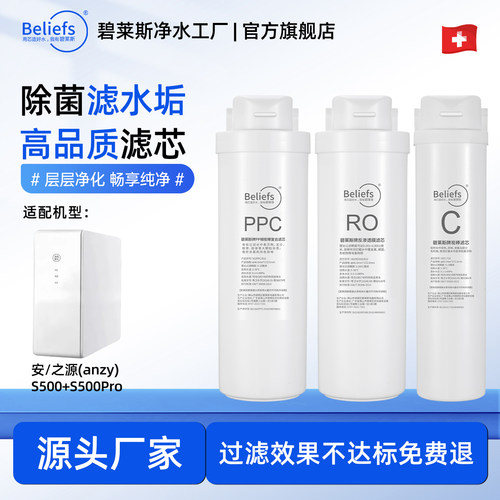 碧莱斯适配安之源净水器通用滤芯
