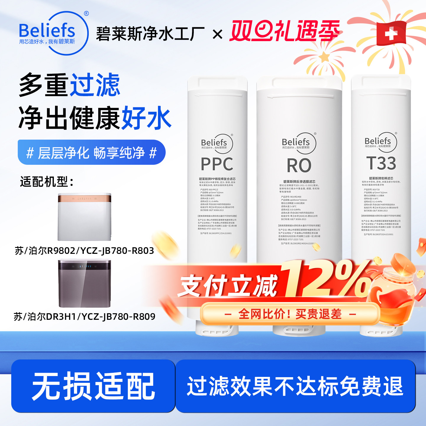 碧莱斯适配苏泊尔净水器滤芯机