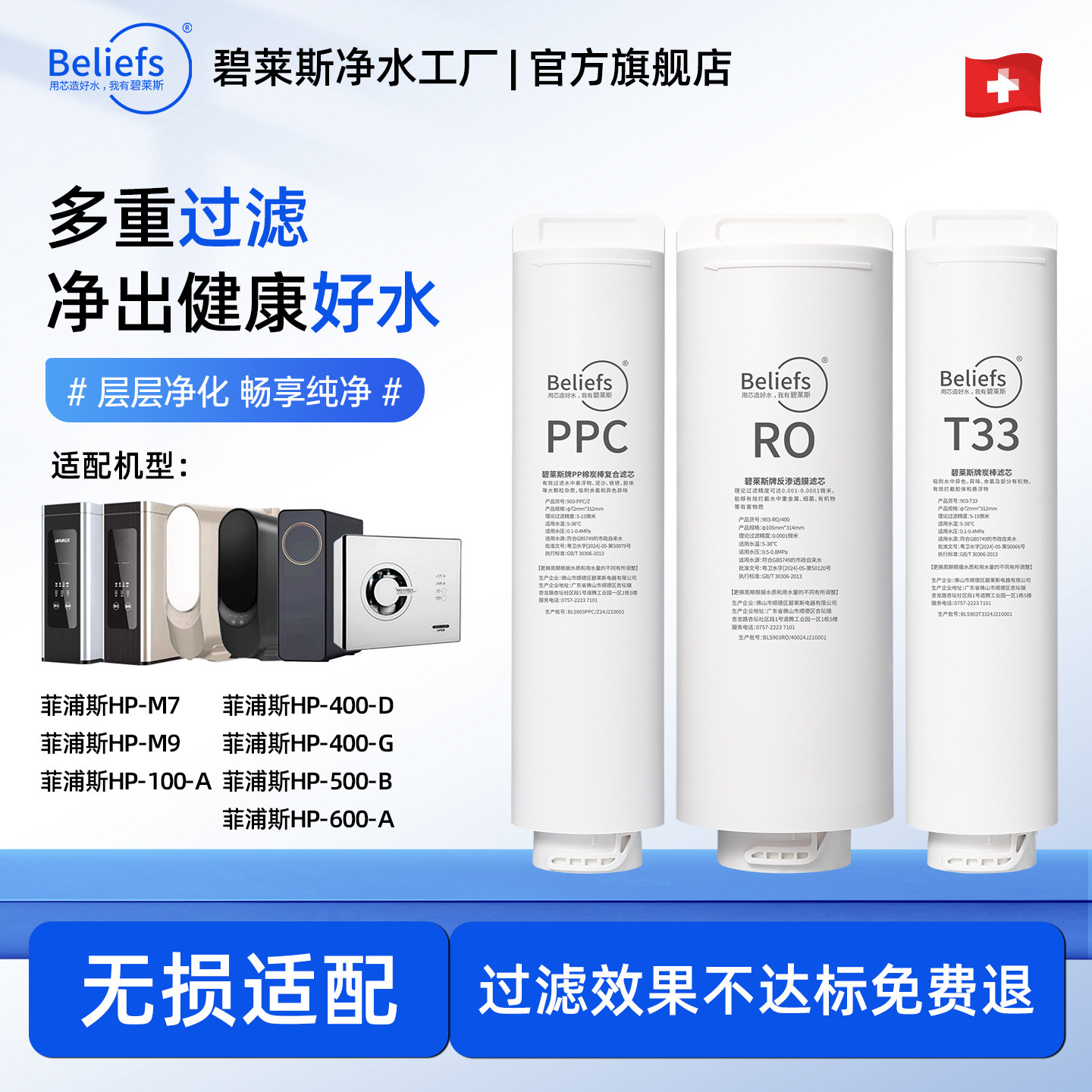 碧莱斯适配于菲浦斯净水器滤芯机