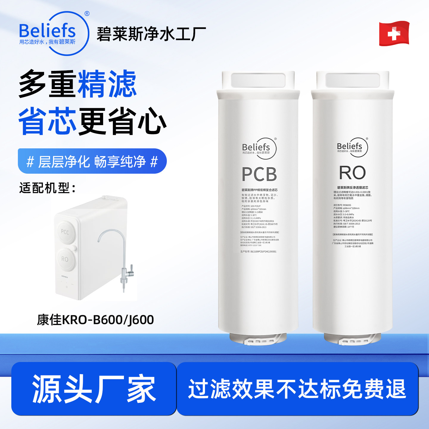 适配通用于康佳KRO-B600/J600家用RO膜反渗透净水器全套滤芯配件