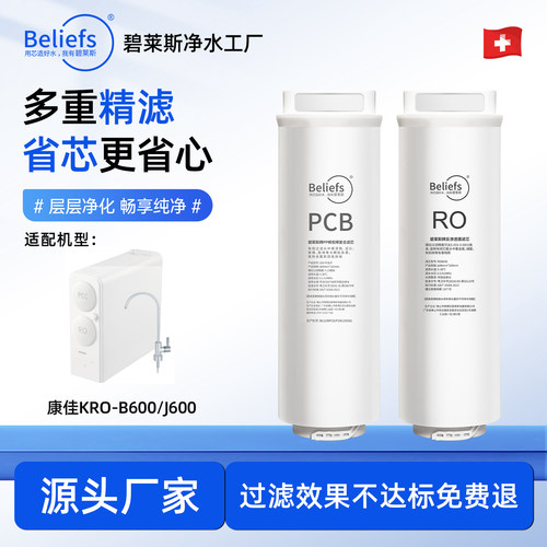 适配通用于康佳KRO-B600/J600家用RO膜反渗透净水器全套滤芯配件