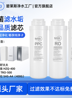 适配常恋好太太/浩泽泉/美多/舒华仕 通用PPC/后置C/RO反渗透滤芯