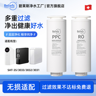 碧莱斯适配易开得净水器滤芯机SAT3031/3032/SAT3033/3035PPC复合