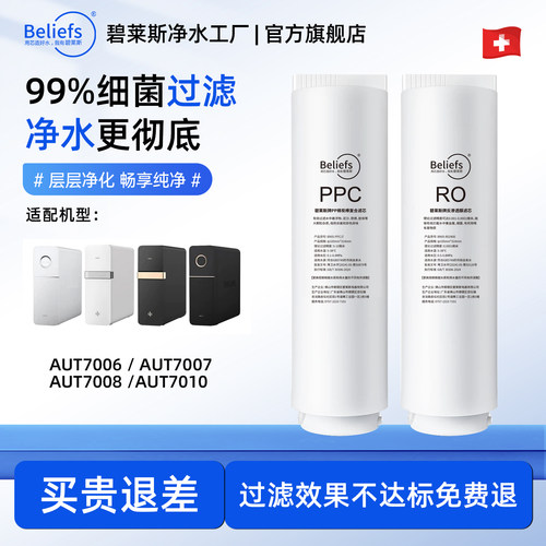 适用水器滤芯AUT7007复合滤芯