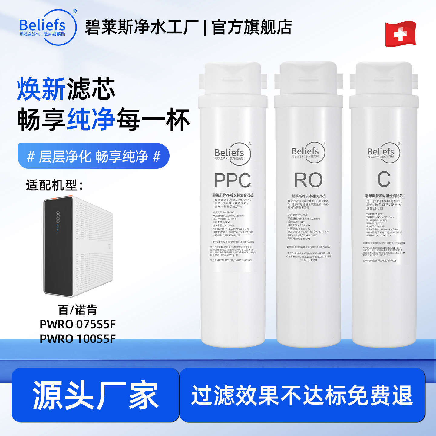碧莱斯适用百诺肯PWRO075S5F/100S5F家用RO反渗透净水器全套滤芯