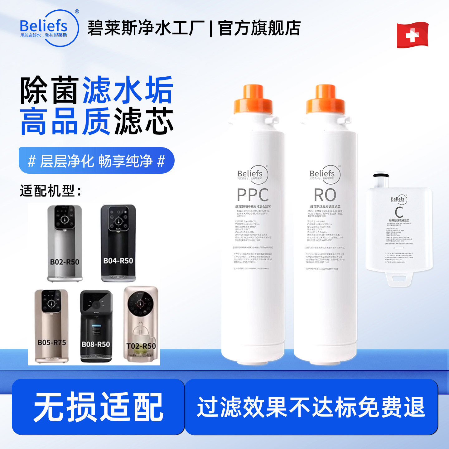 碧莱斯滤芯适配于博乐宝净水器滤芯b02/b04/b05/t02台式机PPC复合