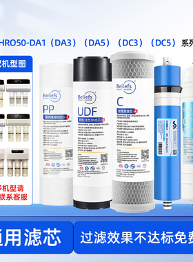 碧莱斯适用海尔净水器机滤芯HRO50-DA1/3/5/DC3/C5PP棉活性炭RO膜