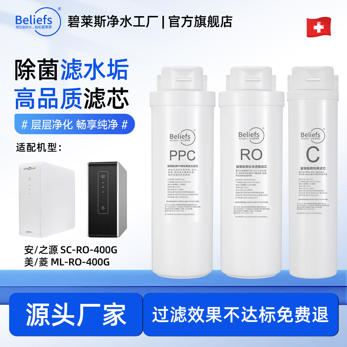 适用于安之源SC-RO-400G/美菱ML-RO-400G 通用PPC/C/RO反渗透滤芯