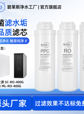 适用于安之源SC-RO-400G/美菱ML-RO-400G 通用PPC/C/RO反渗透滤芯