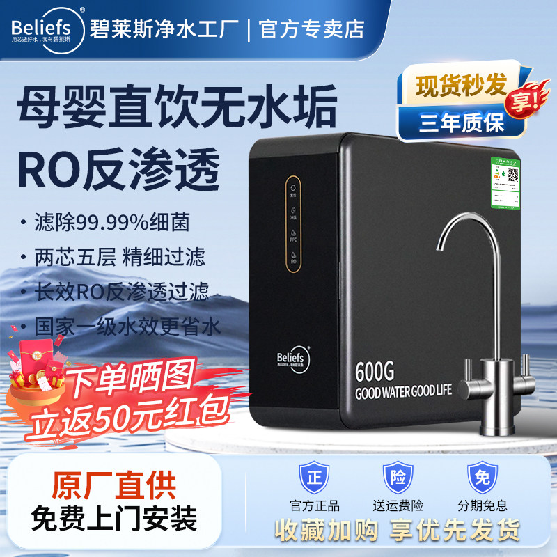 碧莱斯净水器家用直饮RO反渗透600G纯水机厨下式过滤器净水机