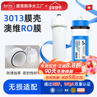 正品澳维反渗透RO膜壳3013-75G-800G家用纯净水器大流量滤芯整套