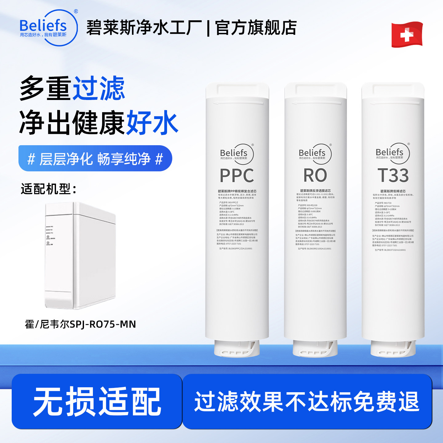 碧莱斯适配霍尼韦尔净水器滤芯机