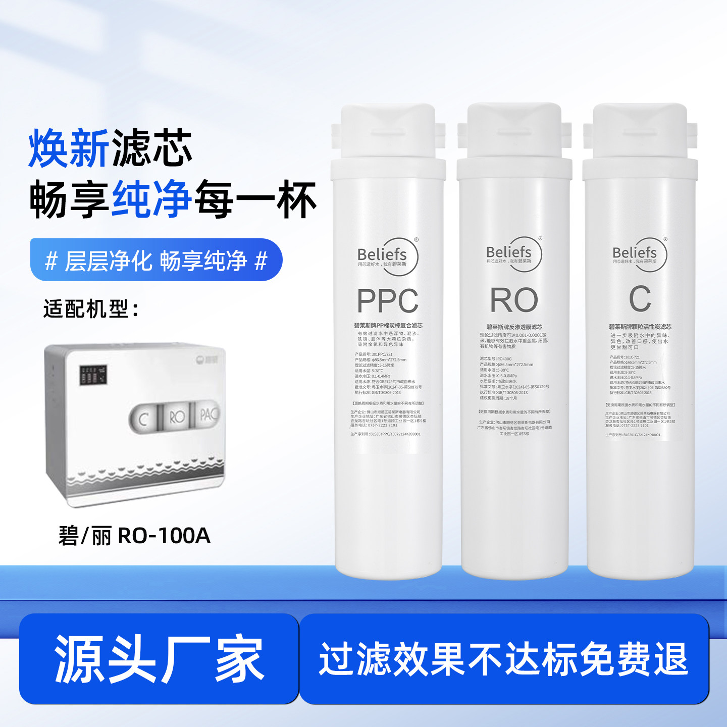 碧莱斯适用碧丽RO-100A/RO-02家用RO膜反渗透净水器全套滤芯配件