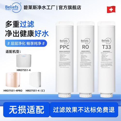 碧莱斯滤芯适配海尔净水器滤芯