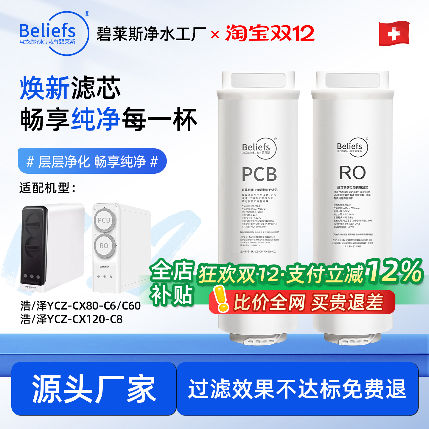 碧莱斯适配浩泽PCB通用净水器滤