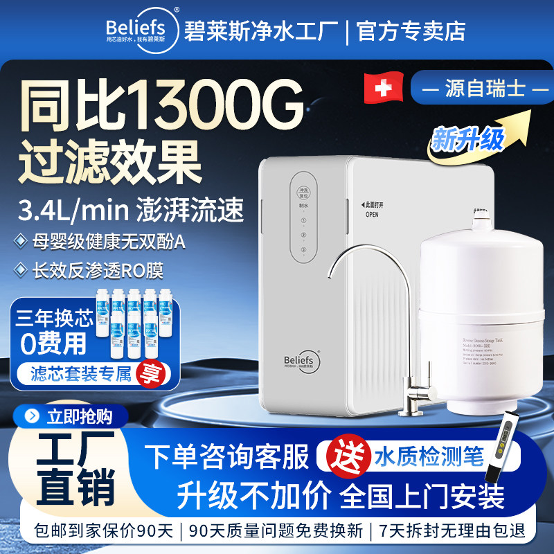 碧莱斯家庭净水器家用直饮小加仑滤芯厨下RO反渗透自来水过滤