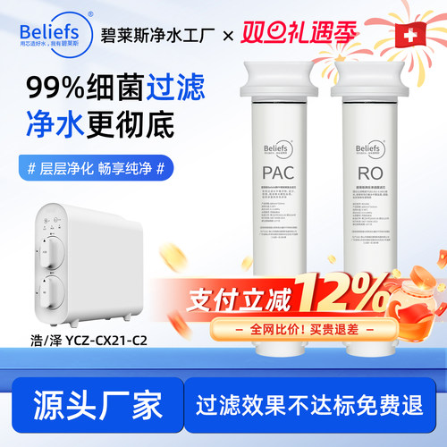 碧莱斯适浩泽净水器PAC通用滤芯