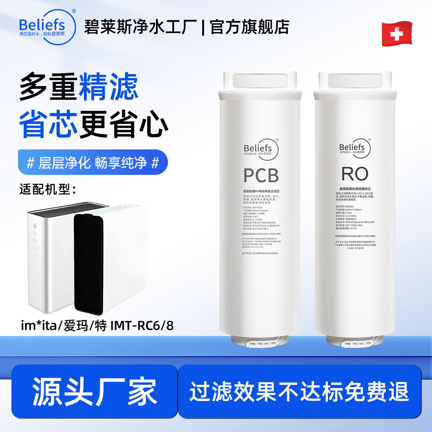 碧莱斯适配爱/玛/特IMT-RC6/RC8净水器滤芯通用PCB、RO反渗透滤芯
