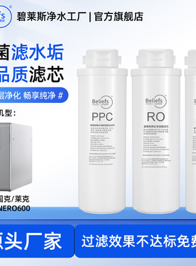 碧莱斯适用于美国克莱克CC-NERO600反渗透净水器通用全套滤芯RO膜