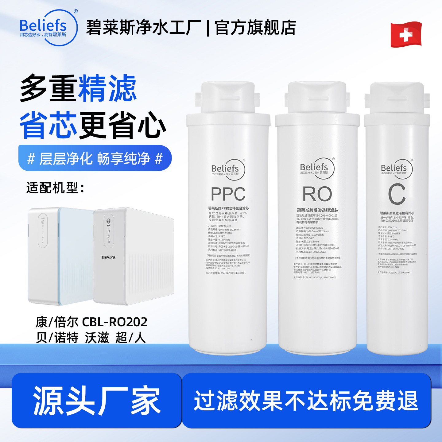 适配康倍尔CBL-RO202/超人/沃滋/贝诺特 PPC通用RO后置口感C滤芯
