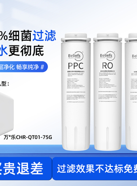 碧莱斯适配万家乐儿童盾净水器复合滤芯10寸CHR-QT01-75GRO反渗透