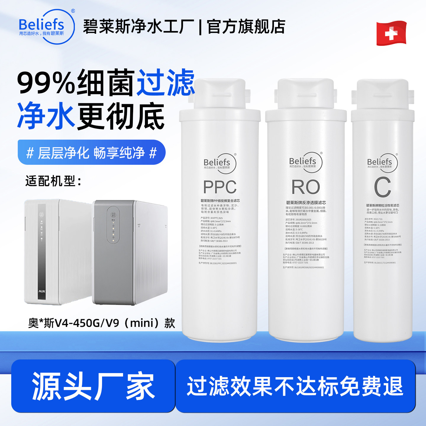 碧莱斯适配奥克斯V4-450G/V9mini款家用RO膜反渗透全套滤芯净水器