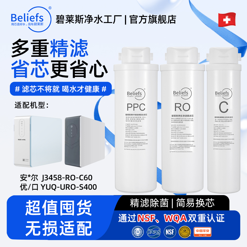 适配安吉尔J3458-RO-C60/净水器