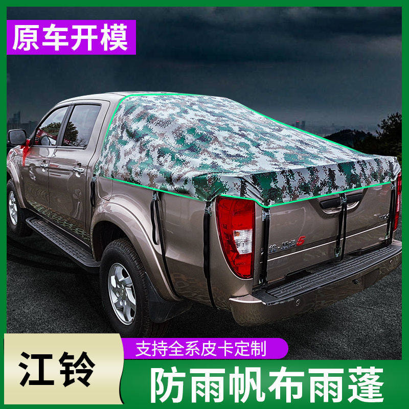 皮卡车后箱篷布江铃帐篷防雨防晒雨棚盖苫布域虎宝典专用定做定制