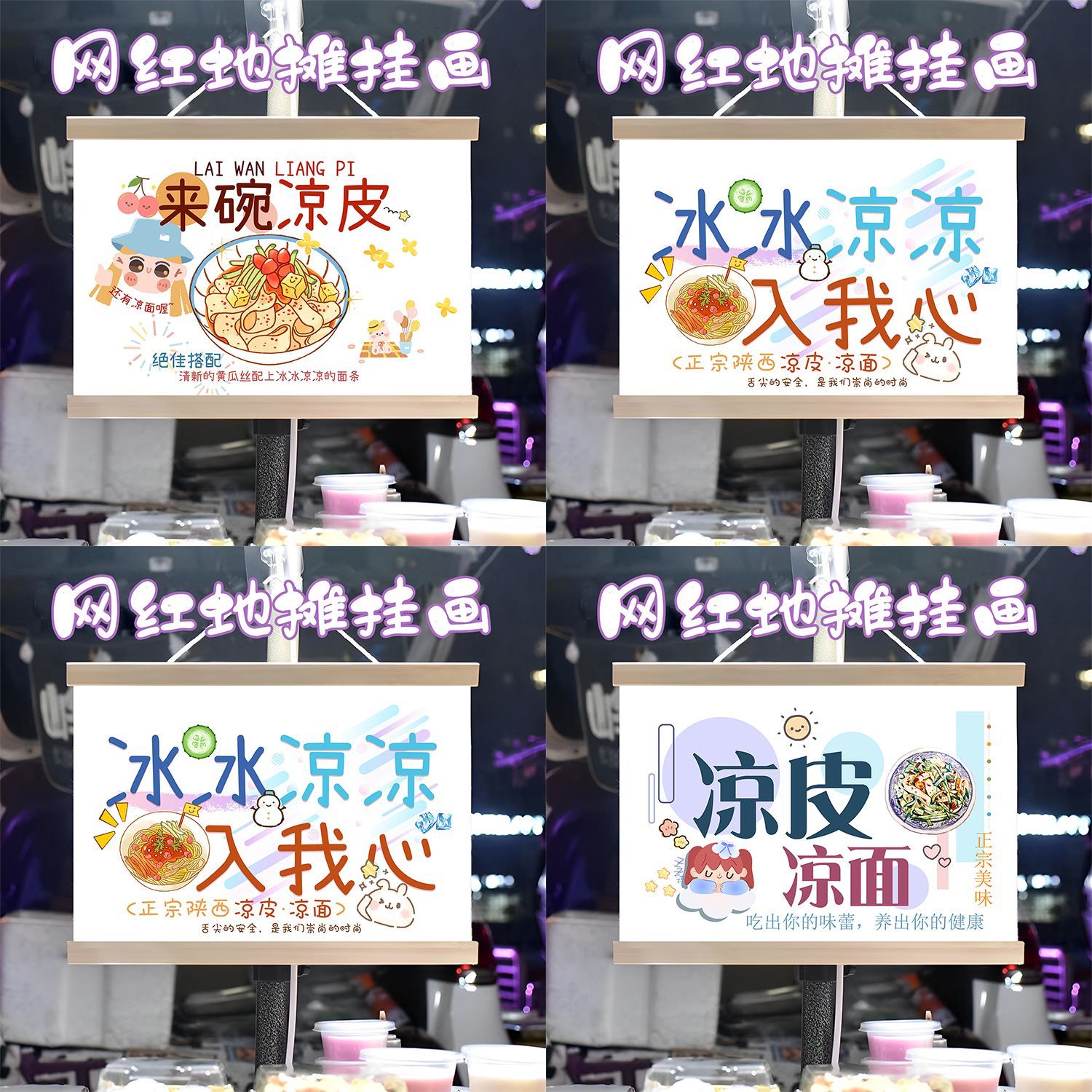 凉皮凉面摆摊广告布夜市招牌小吃美食集市挂画广告牌路边摊小推车