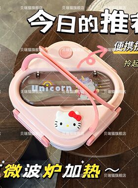 hellokitty饭盒304不锈钢便当盒午餐盒食堂打饭碗筷可微波炉加热