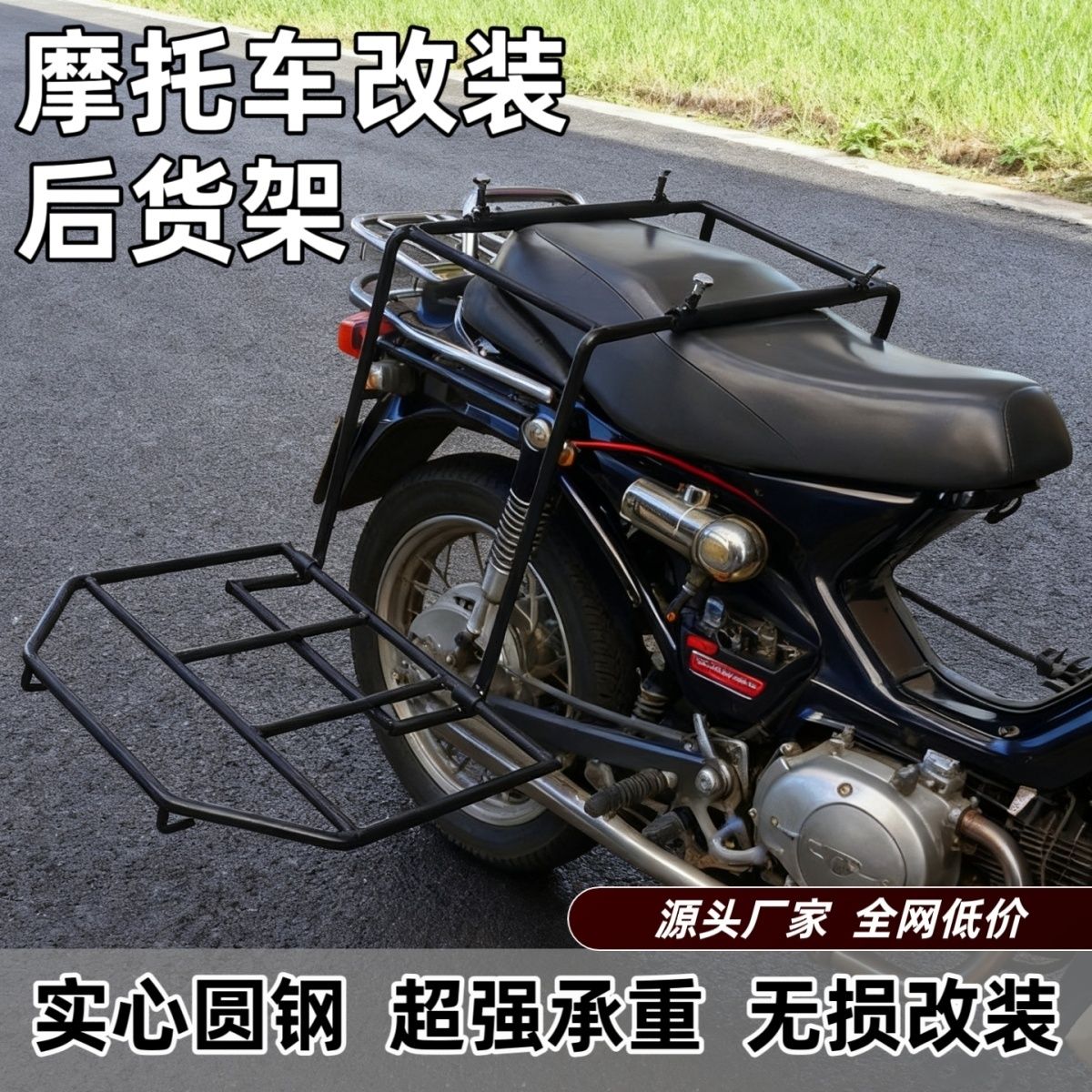 多功能摩托车改装货架子图片