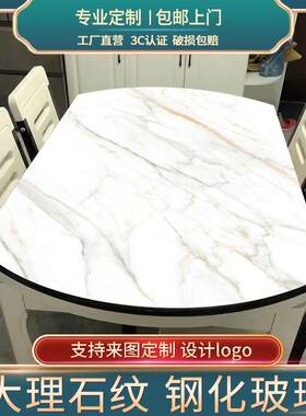 定做桌面大理石纹钢化玻