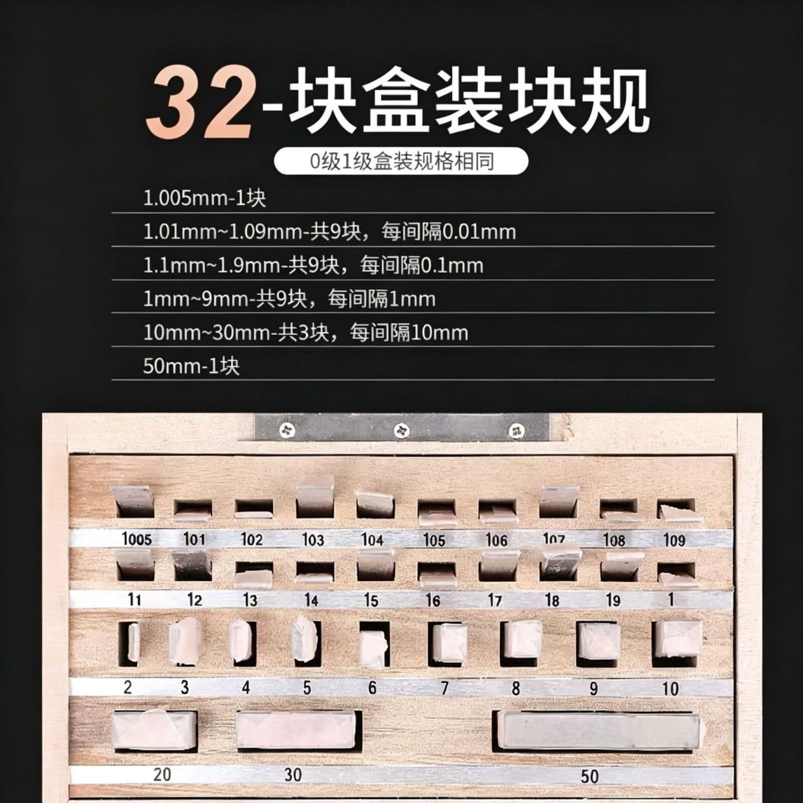 精密钢块规1级量块 32件套装 公制千分尺高速钢