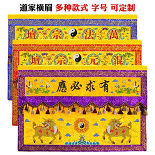 道家供桌布定制刺绣道法自然桌围道场太极八卦桌裙围布贡供桌家用