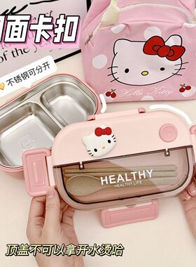 hellokitty饭盒爱凯蒂猫304不锈钢餐盘水果学生上班族微波炉加热