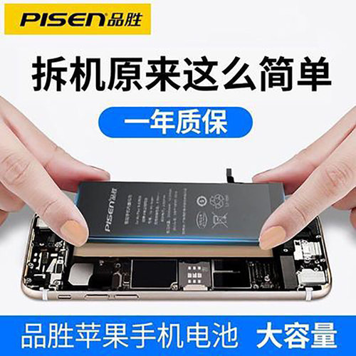 品胜电池适用iphonexr xsmax ipad电池电板苹果X手机电池