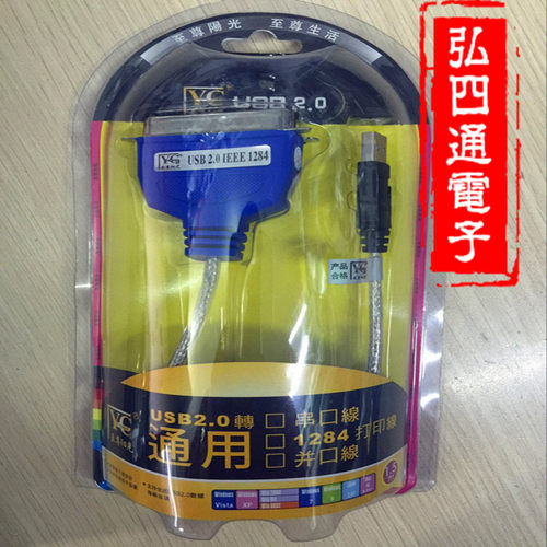 阳光 USB打印线  USB转1284线 USB转并口线 打印机转换线 W7/W10