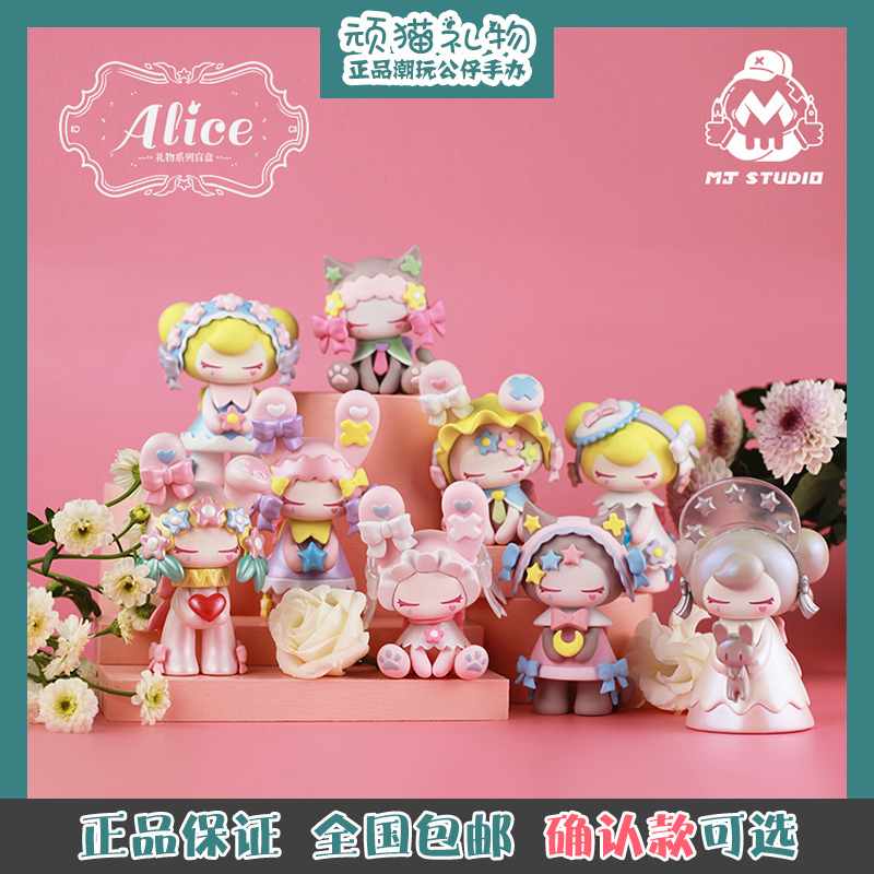 alice爱丽丝的礼物盲盒麻酱社mjstudio正品可爱少女心