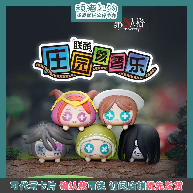 第五人格联萌庄园叠叠乐盲盒正版游戏周边盲袋可爱迷你摆件礼物