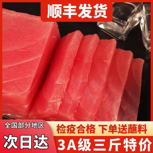 金枪鱼中段新鲜1500克寿司料理