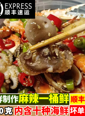 麻辣捞汁小海鲜两斤拼盘即食熟食