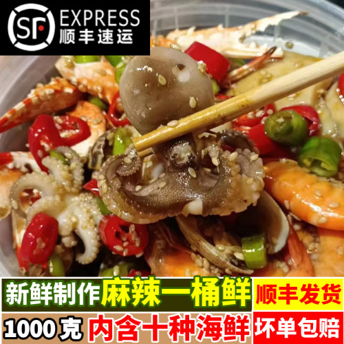 麻辣捞汁小海鲜两斤拼盘即食熟食