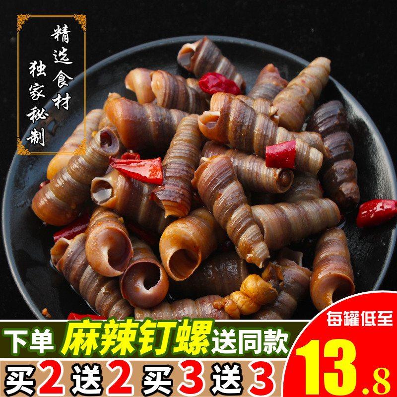 【买3送3】麻辣钉螺海螺丝麻辣海锥醉钉锥麻辣小海鲜即食罐装海鲜