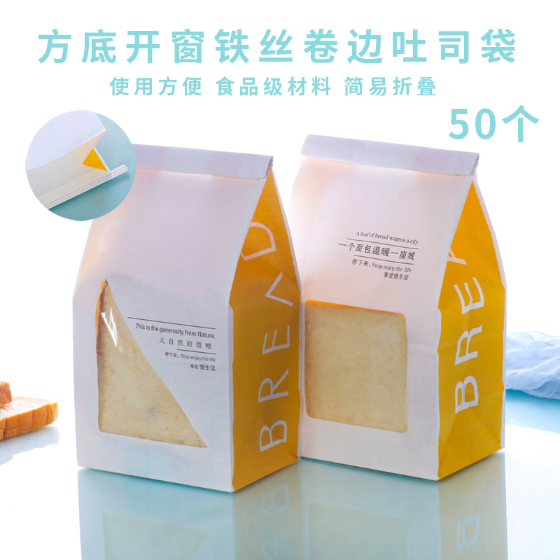 铁丝封条卷边开窗淋膜方底食品吐司面包牛皮纸自封袋50个
