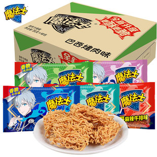 魔法士干脆面20g 包48整箱零食烤翅味休闲怀旧代发即食点心面